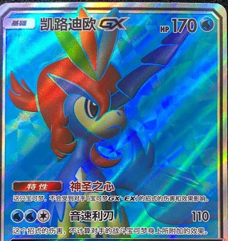 Keldeo GX 163 - Shining Together Set A CSM2aC kart görseli