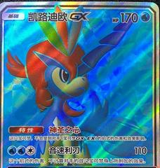 Keldeo GX 163 - Shining Together Set A CSM2aC kart gorseli