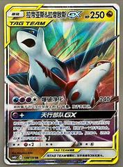 Latias & Latios GX 108 - Shining Together Set A CSM2aC kart gorseli