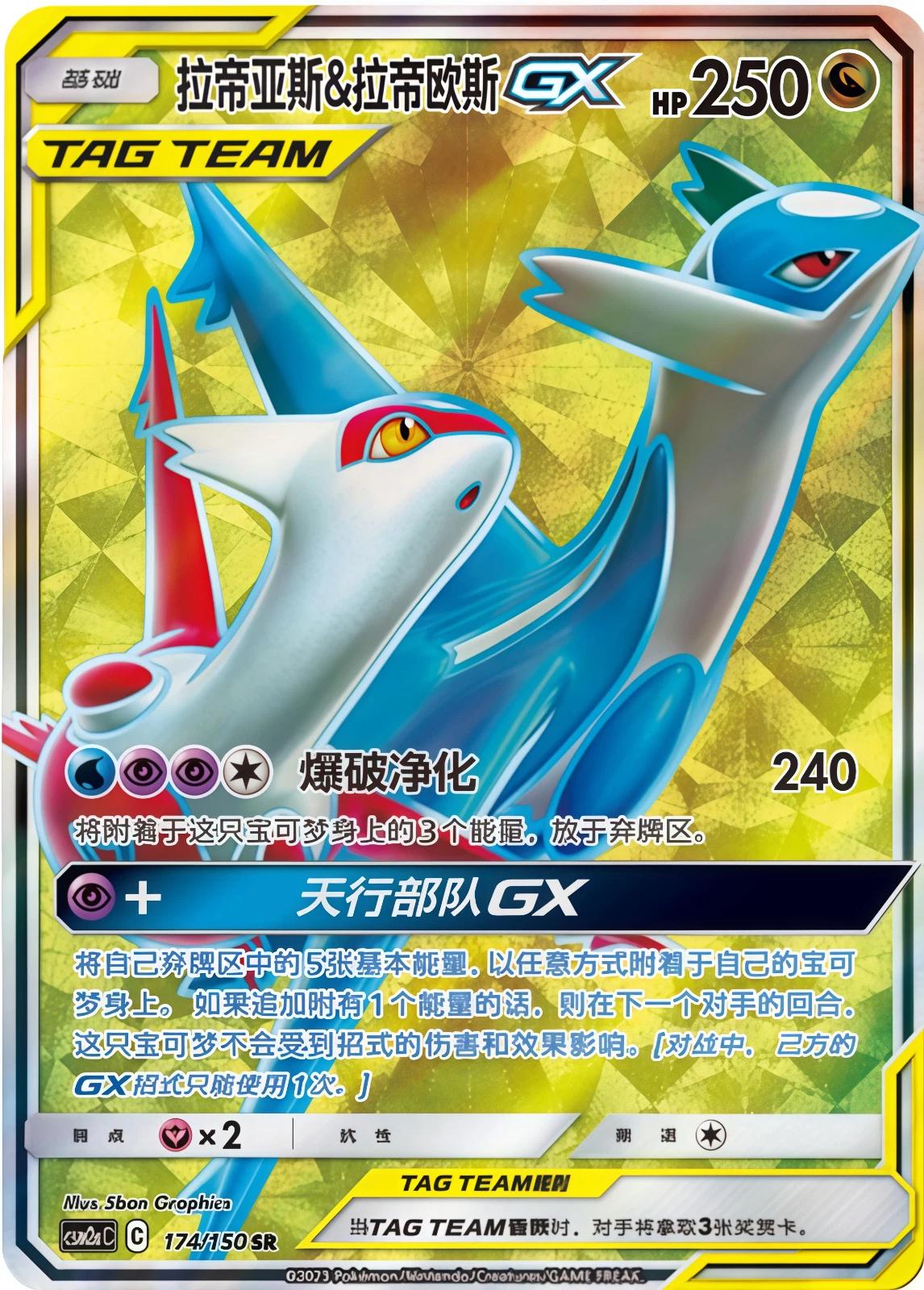 Latias & Latios GX 174 - Shining Together Set A CSM2aC kart görseli
