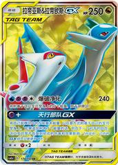 Latias & Latios GX 174 - Shining Together Set A CSM2aC kart gorseli