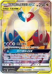 Latias & Latios GX 175 - Shining Together Set A CSM2aC kart gorseli
