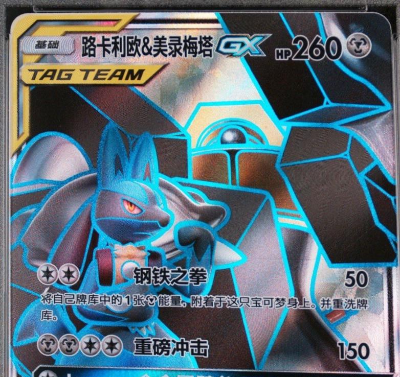 Lucario & Melmetal GX 171 - Shining Together Set A CSM2aC kart görseli