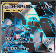 Lucario & Melmetal GX 171 - Shining Together Set A CSM2aC kart gorseli