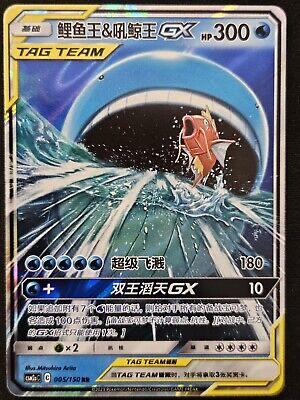 Magikarp & Wailord GX 5 - Shining Together Set A CSM2aC kart görseli