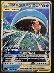 Magikarp & Wailord GX 5 - Shining Together Set A CSM2aC kart gorseli