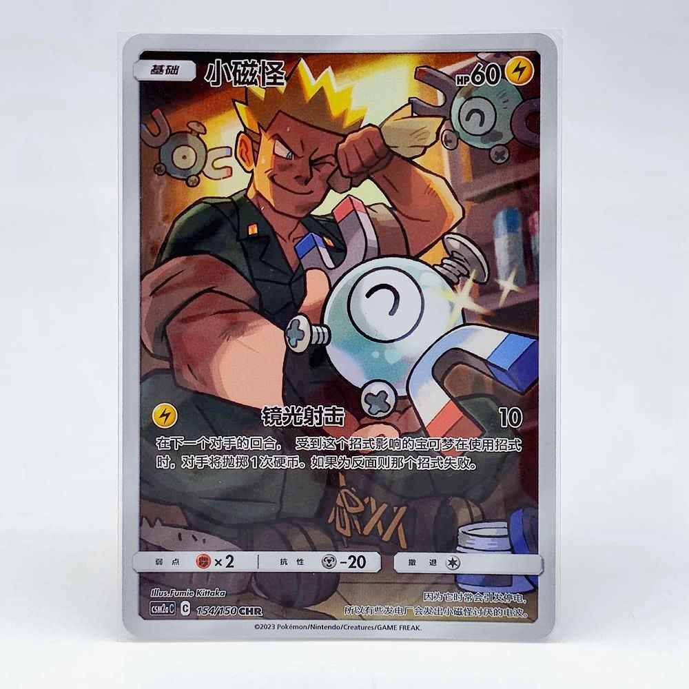 Magnemite 154 - Shining Together Set A CSM2aC kart görseli