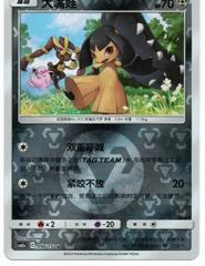 Mawile 96 - Shining Together Set A CSM2aC kart gorseli