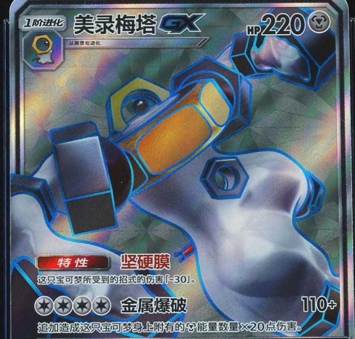 Melmetal GX 173 - Shining Together Set A CSM2aC kart görseli
