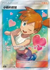 Misty's Favor 180 - Shining Together Set A CSM2aC kart gorseli