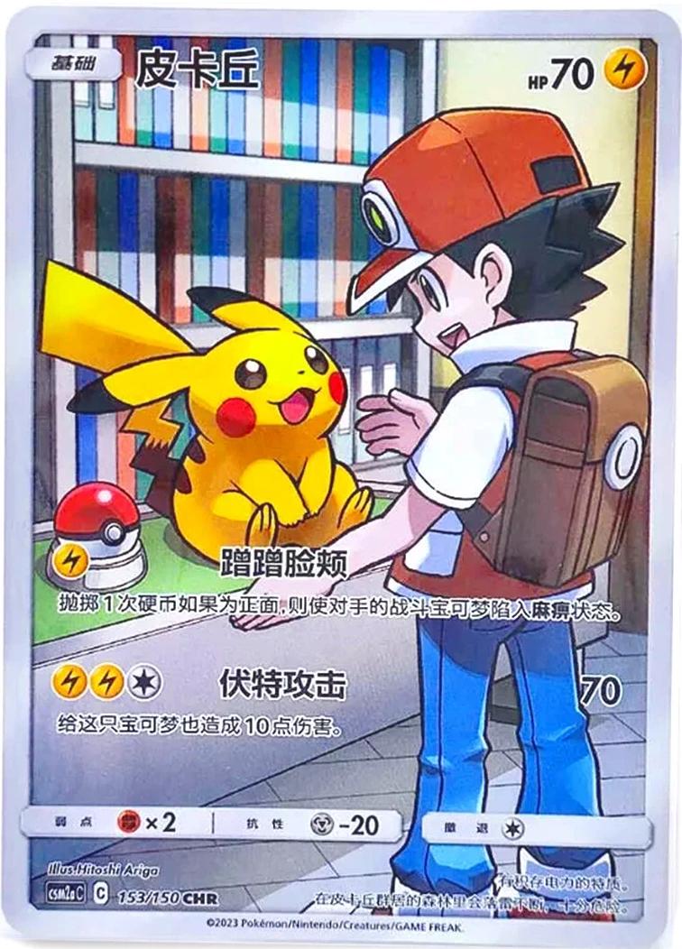 Pikachu 153 - Shining Together Set A CSM2aC kart görseli
