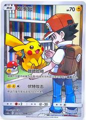 Pikachu 153 - Shining Together Set A CSM2aC kart gorseli