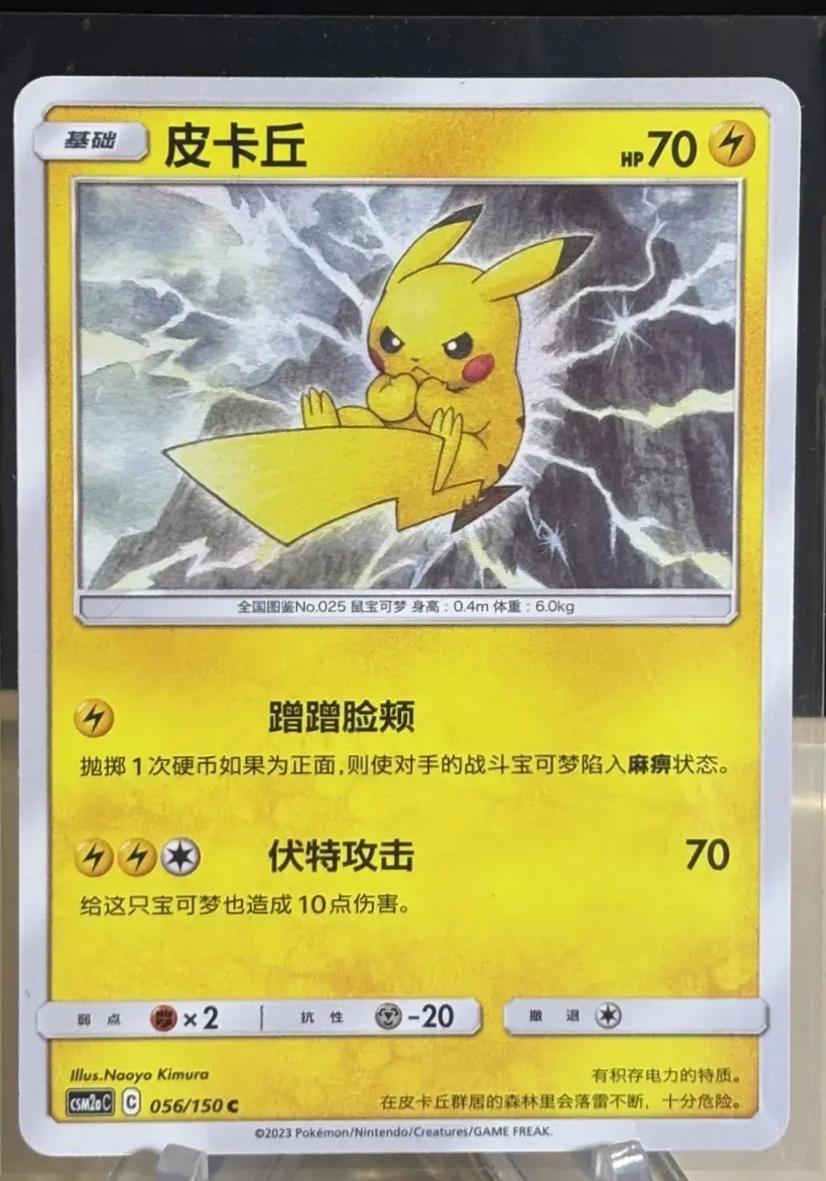 Pikachu 56 - Shining Together Set A CSM2aC kart görseli