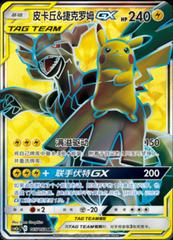 Pikachu & Zekrom GX 165 - Shining Together Set A CSM2aC kart gorseli