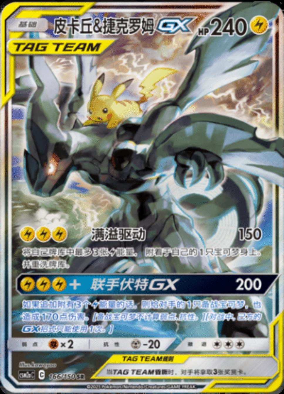 Pikachu & Zekrom GX 166 - Shining Together Set A CSM2aC kart görseli