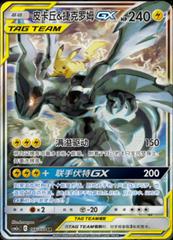 Pikachu & Zekrom GX 166 - Shining Together Set A CSM2aC kart gorseli