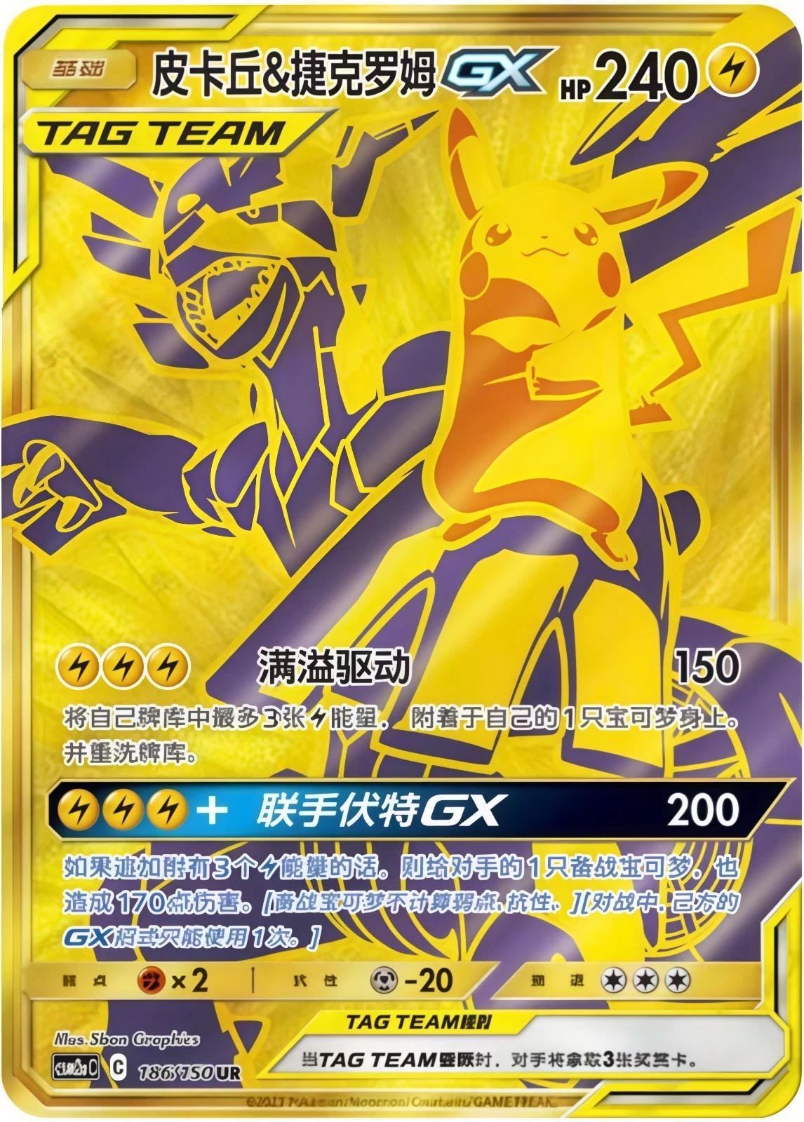 Pikachu & Zekrom GX 186 - Shining Together Set A CSM2aC kart görseli