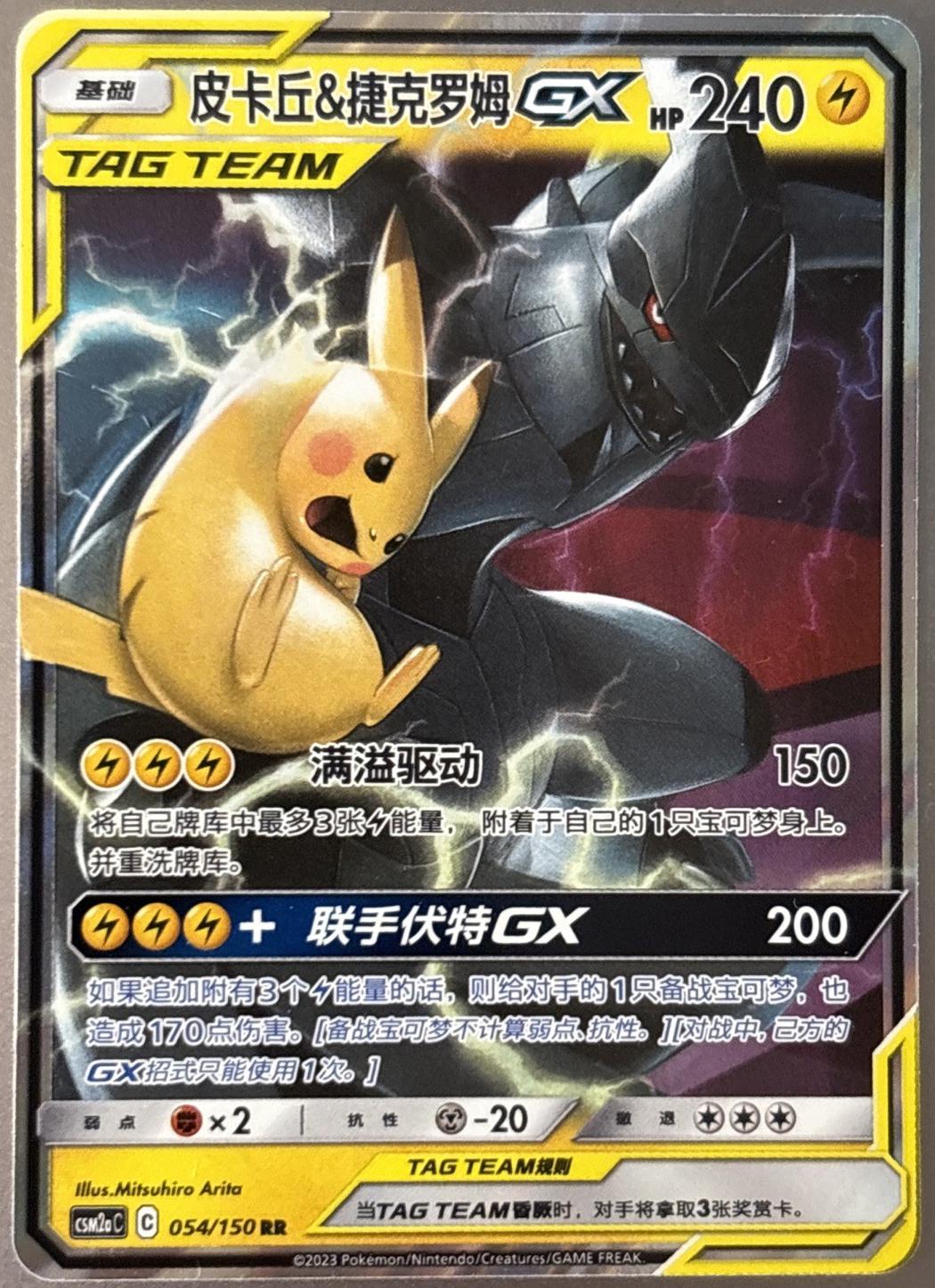 Pikachu & Zekrom GX 54 - Shining Together Set A CSM2aC kart görseli