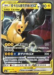 Pikachu & Zekrom GX 54 - Shining Together Set A CSM2aC kart gorseli