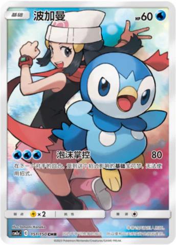Piplup 151 - Shining Together Set A CSM2aC kart görseli