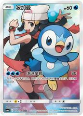 Piplup 151 - Shining Together Set A CSM2aC kart gorseli
