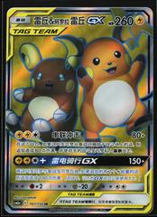 Raichu & Alolan Raichu GX 167 - Shining Together Set A CSM2aC kart gorseli
