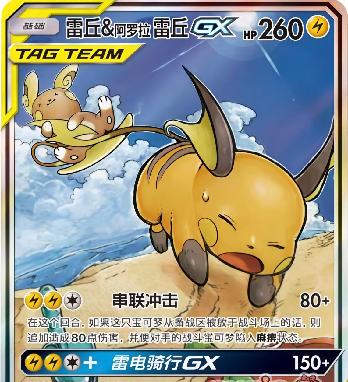 Raichu & Alolan Raichu GX 168 - Shining Together Set A CSM2aC kart görseli