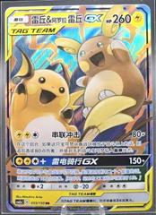 Raichu & Alolan Raichu GX 55 - Shining Together Set A CSM2aC kart gorseli
