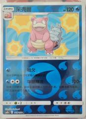 Slowbro 19 - Shining Together Set A CSM2aC kart gorseli