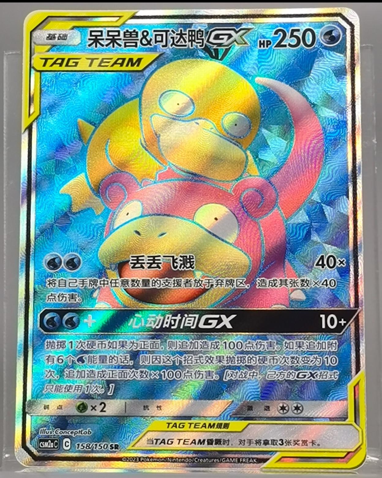 Slowpoke & Psyduck GX 158 - Shining Together Set A CSM2aC kart görseli