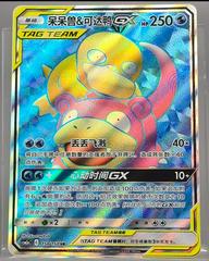 Slowpoke & Psyduck GX 158 - Shining Together Set A CSM2aC kart gorseli