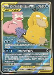 Slowpoke & Psyduck GX 159 - Shining Together Set A CSM2aC kart gorseli