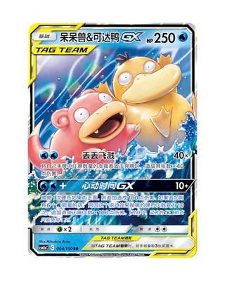 Slowpoke & Psyduck GX