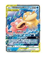 Slowpoke & Psyduck GX 4 - Shining Together Set A CSM2aC kart gorseli