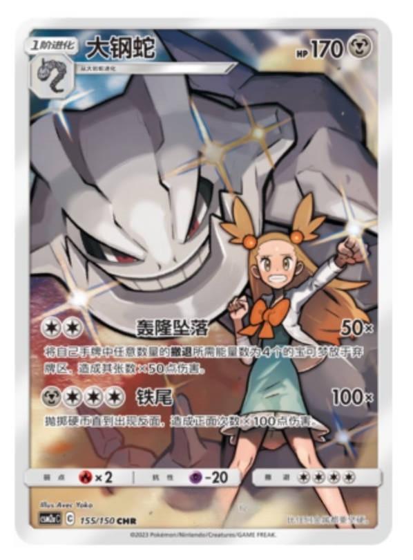 Steelix 155 - Shining Together Set A CSM2aC kart görseli