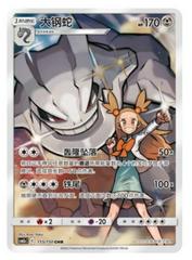 Steelix 155 - Shining Together Set A CSM2aC kart gorseli