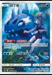 Wishiwashi 152 - Shining Together Set A CSM2aC kart gorseli