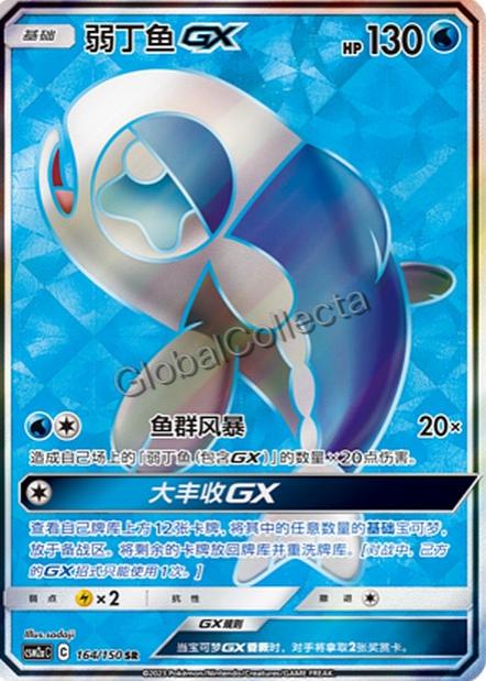 Wishiwashi GX 164 - Shining Together Set A CSM2aC kart görseli