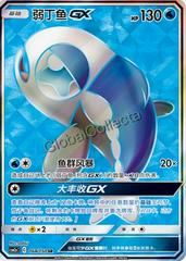 Wishiwashi GX 164 - Shining Together Set A CSM2aC kart gorseli