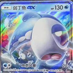 Wishiwashi GX 47 - Shining Together Set A CSM2aC kart gorseli
