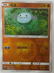 Wooper 86 - Shining Together Set A CSM2aC kart gorseli