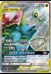 Celebi & Venusaur GX kart görseli