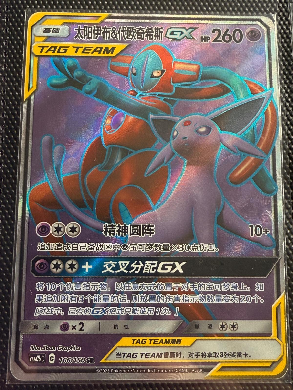 Espeon & Deoxys GX 166 - Shining Together Set B CSM2bC kart görseli