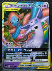 Espeon & Deoxys GX 35 - Shining Together Set B CSM2bC kart gorseli