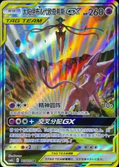Espeon & Deoxys GX [Alternate Art] kart görseli