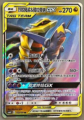 Garchomp & Giratina GX 112 - Shining Together Set B CSM2bC kart görseli