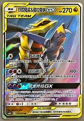 Garchomp & Giratina GX 112 - Shining Together Set B CSM2bC kart gorseli