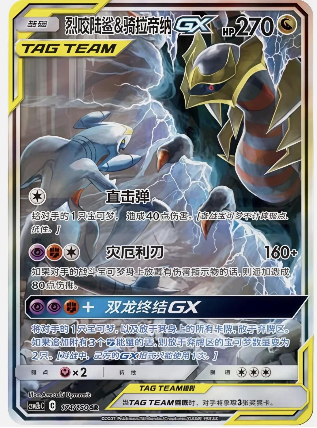Garchomp & Giratina GX 174 - Shining Together Set B CSM2bC kart görseli