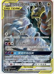 Garchomp & Giratina GX 174 - Shining Together Set B CSM2bC kart gorseli