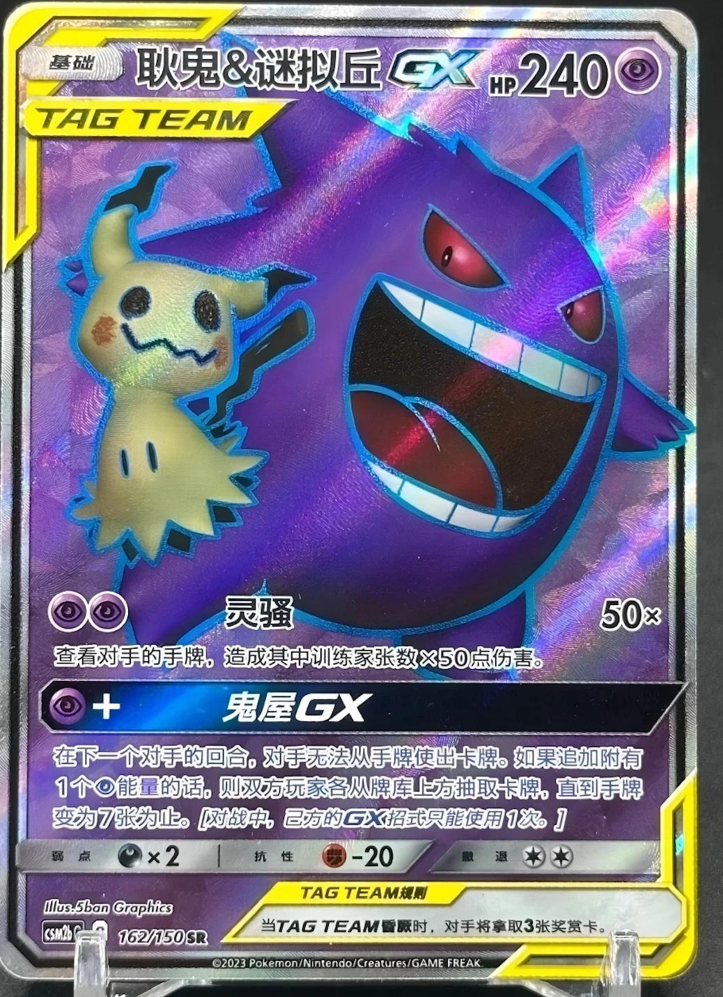 Gengar & Mimikyu GX 162 - Shining Together Set B CSM2bC kart görseli